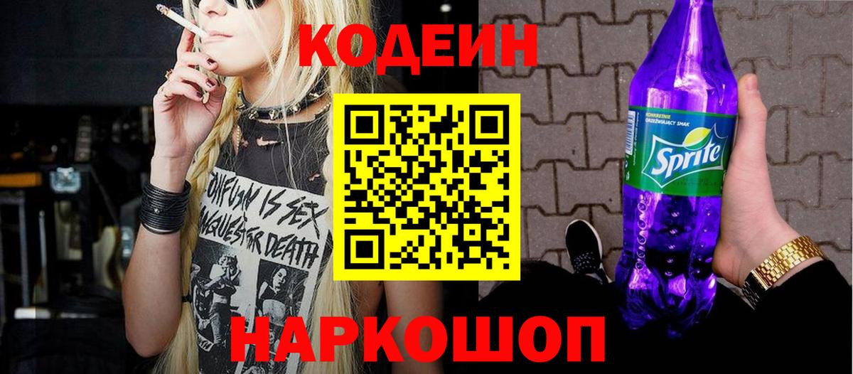 Codein напиток Lean (лин) Изобильный