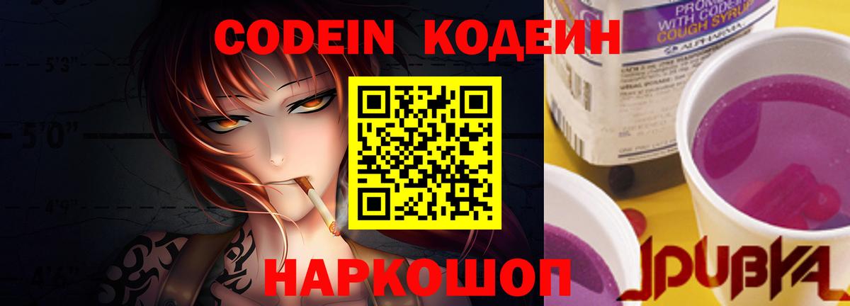 Изобильный  Codein напиток Lean (лин)  Вход с VPN  Кодеиновый сироп Lean напиток Lean (лин) 